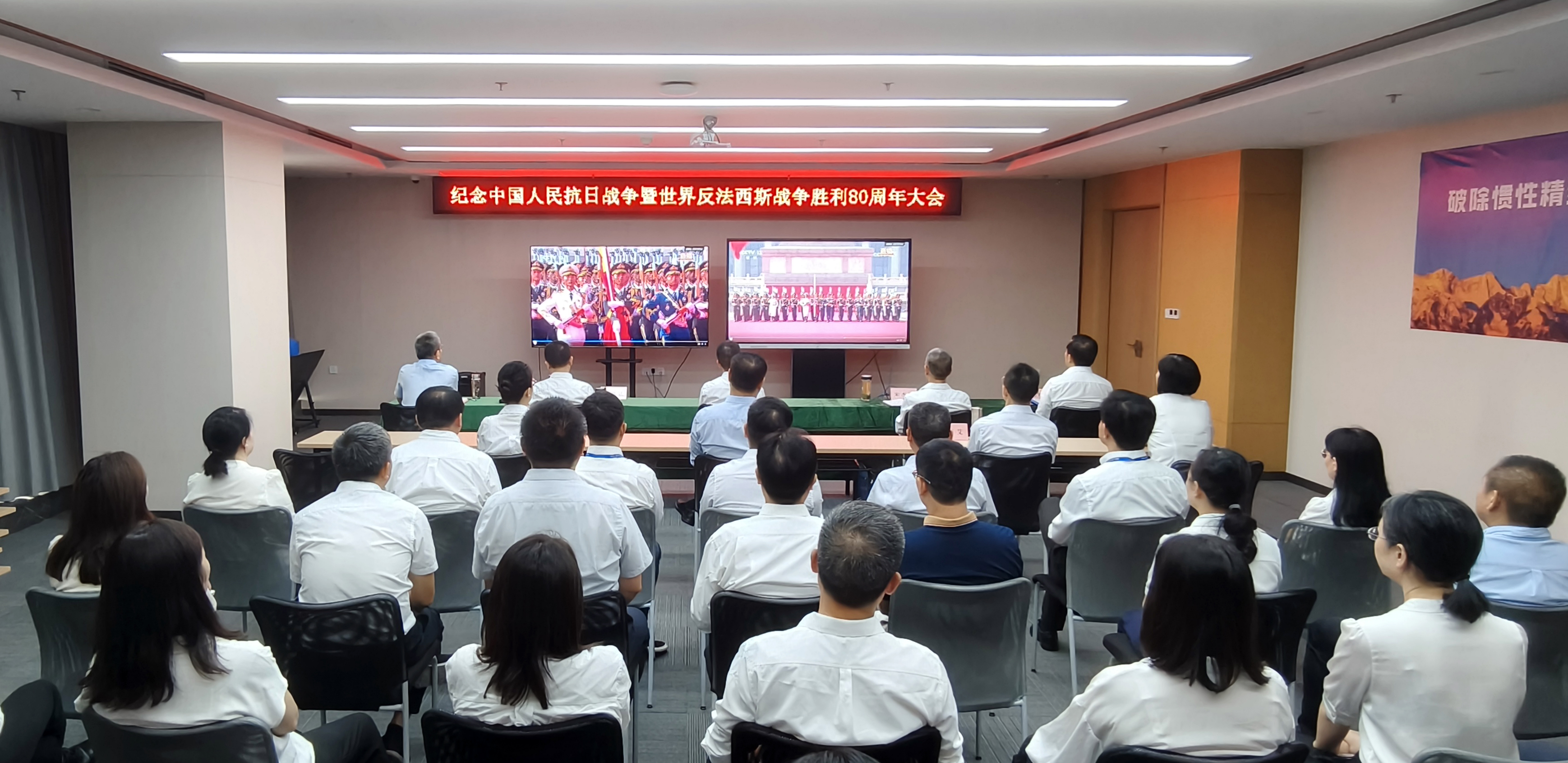 sunbet申搏集中观看纪念中国人民抗日战争暨世界反法西斯战争胜利80周年大会直播